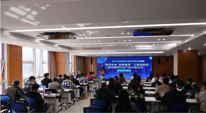 “数领未来·智慧建造-智能制造推动建筑行业产业升级”论坛举办